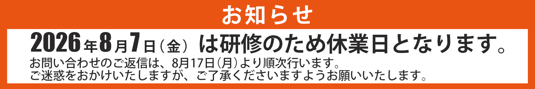福田電子 お知らせ