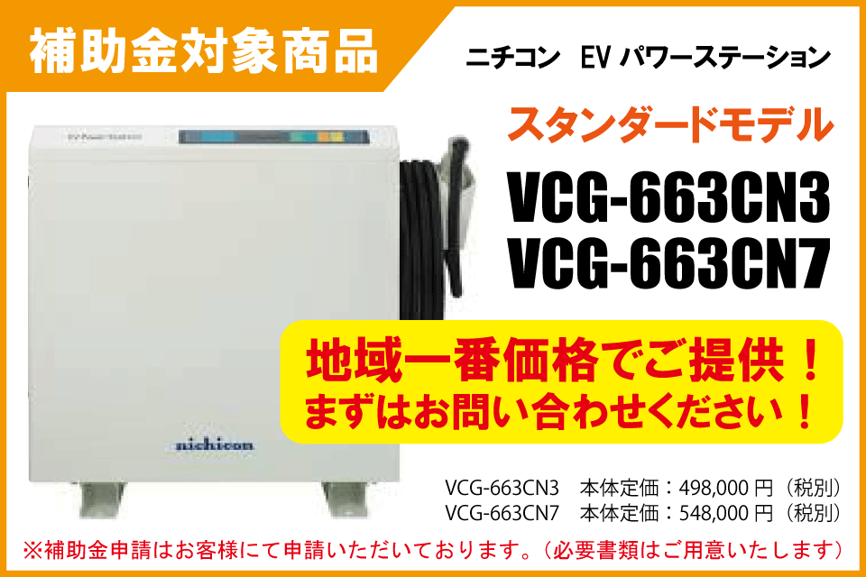 VCG-663CN3・VGC-663CN7